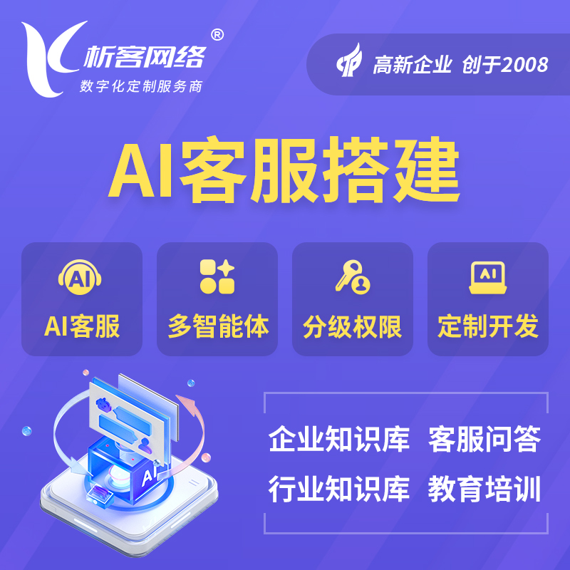 定西AI客服搭建部署