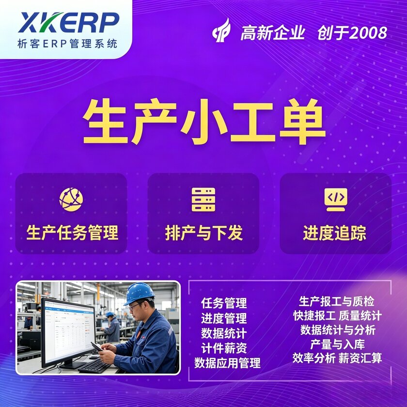 定西生产小工单系统