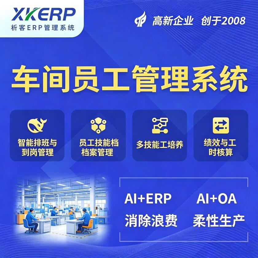 定西车间员工管理系统