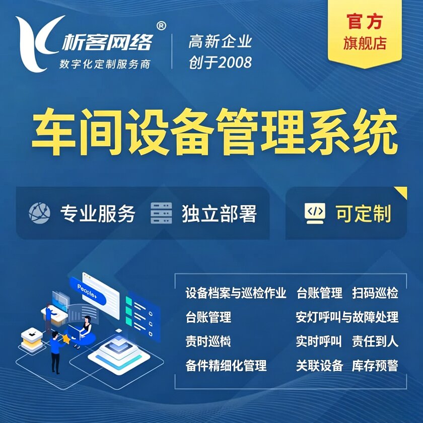 定西车间设备管理系统