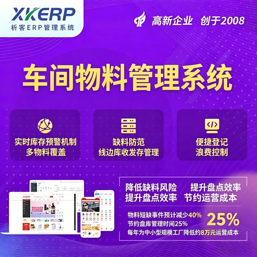 定西车间物料管理系统