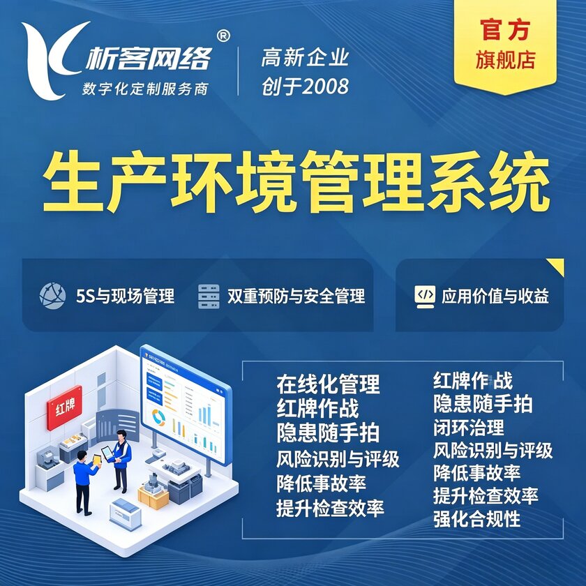 定西生产环境管理系统
