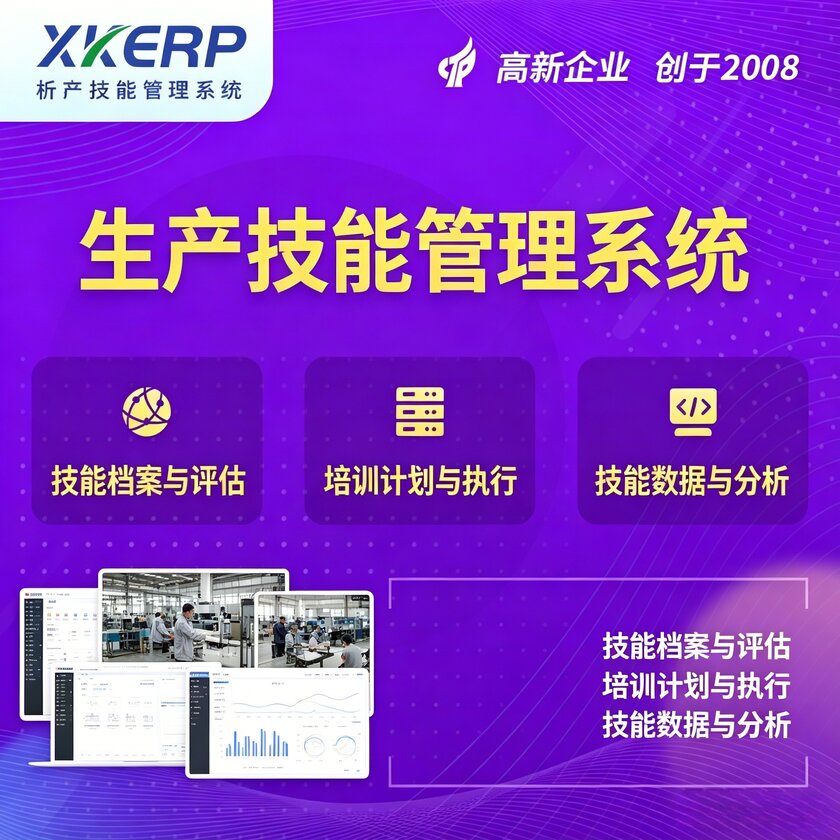 定西生产技能管理系统