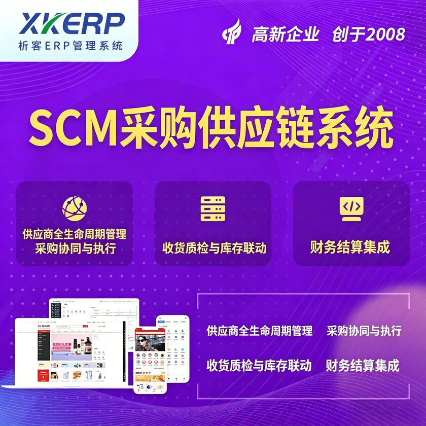 定西SCM采购供应链管理系统