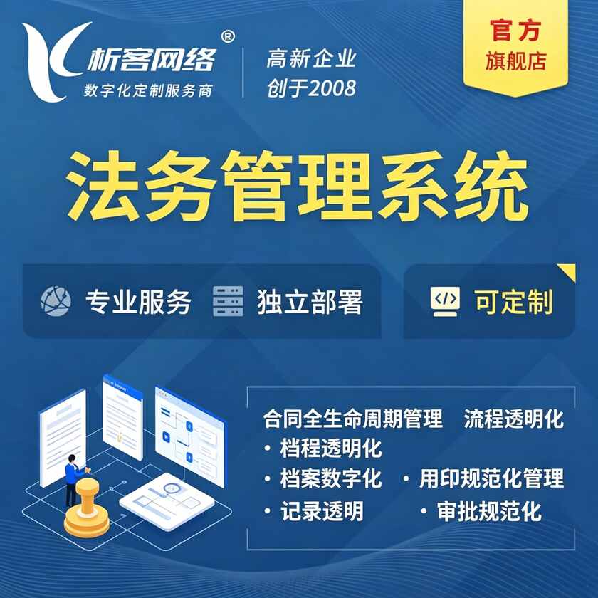 定西法务管理系统