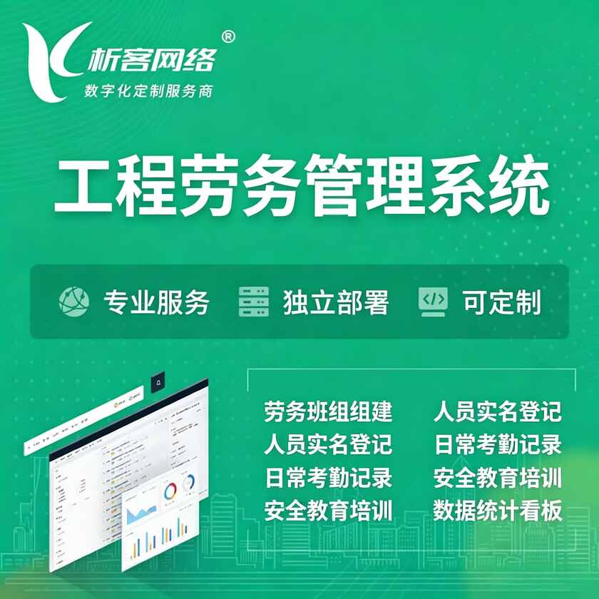 定西工程劳务管理系统