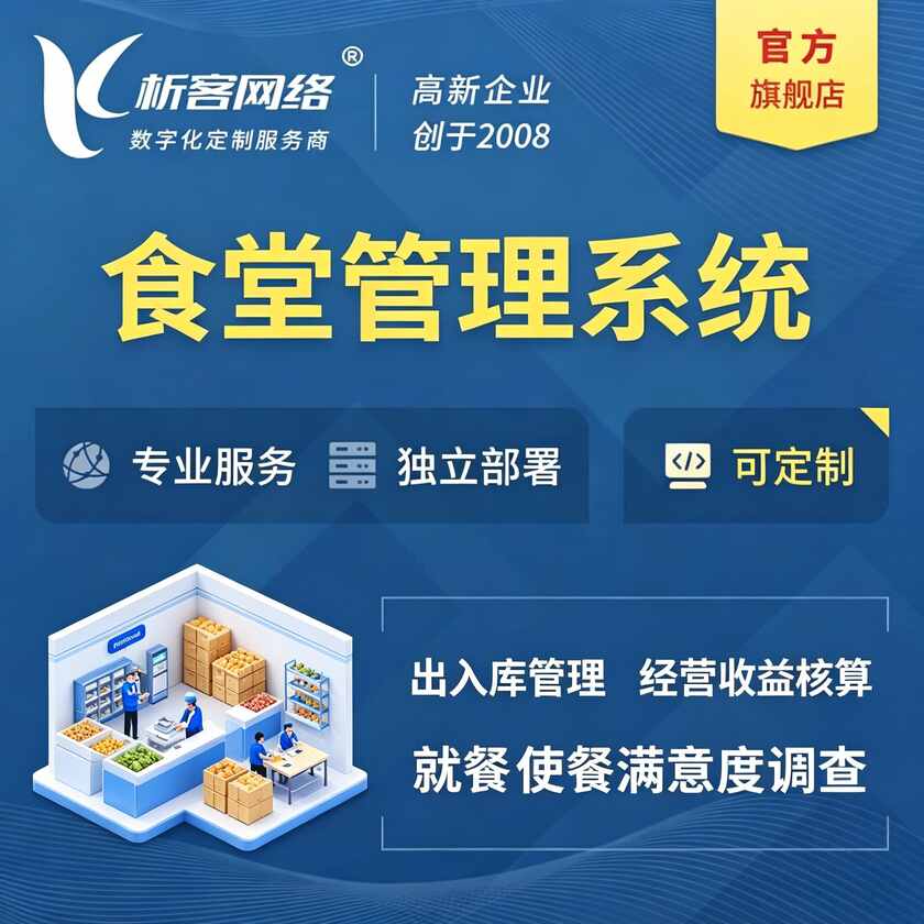 定西食堂管理系统